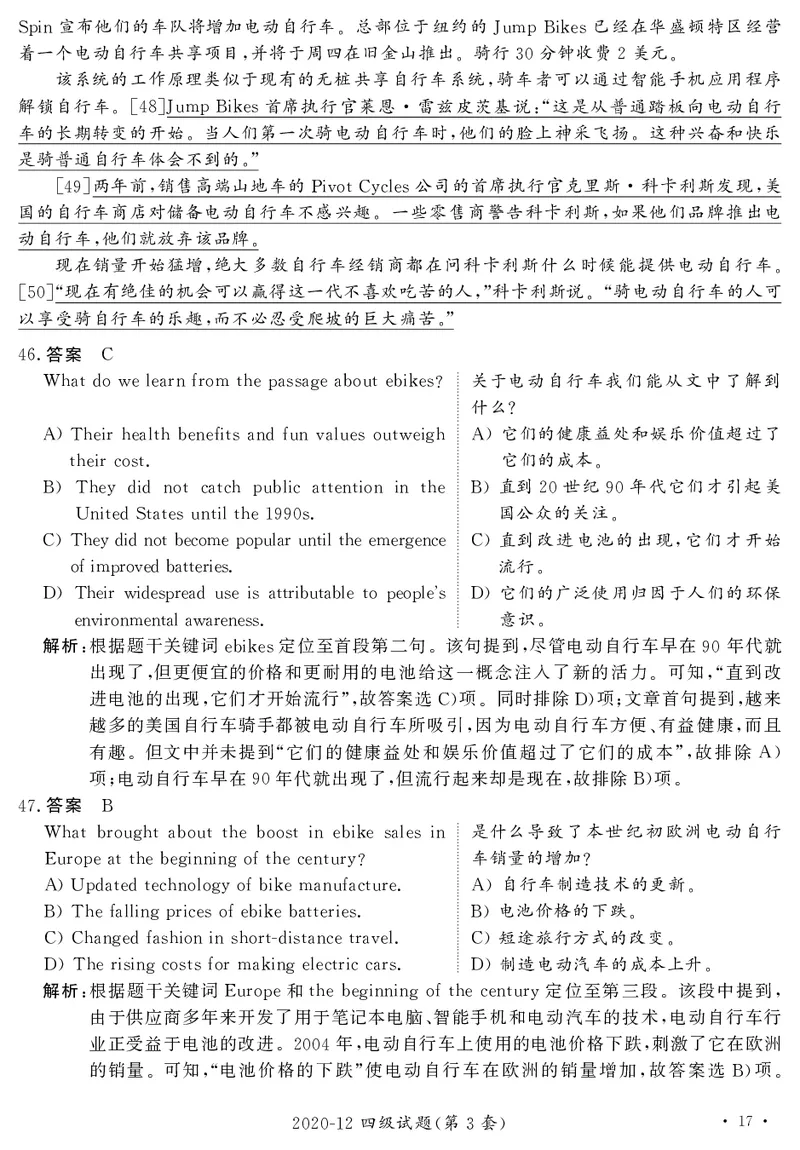 打印版答案解析2018-2022.06四级真题_英语四六级整合_英语四六级真题版本二此版为主此文件夹会持续更新_四级真题_1.四级真题+答案解析+听力音频(1989-2025)