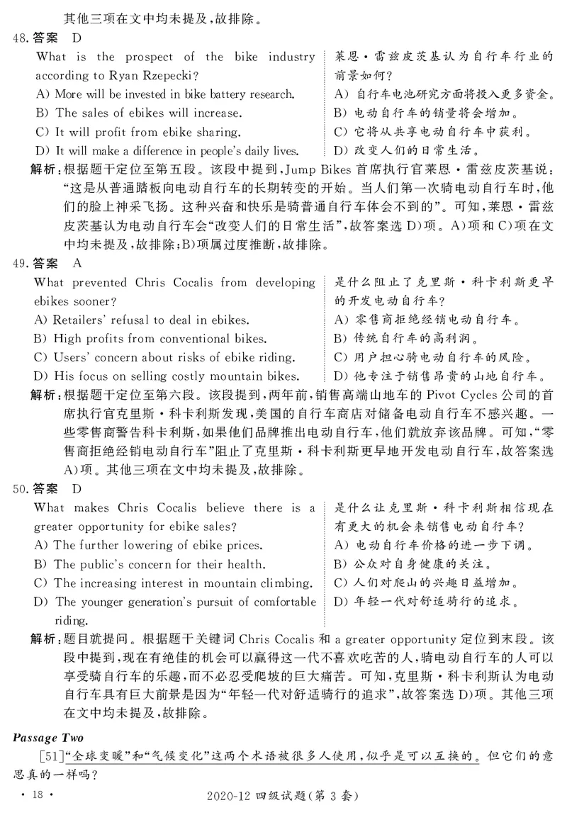 打印版答案解析2018-2022.06四级真题_英语四六级整合_英语四六级真题版本二此版为主此文件夹会持续更新_四级真题_1.四级真题+答案解析+听力音频(1989-2025)