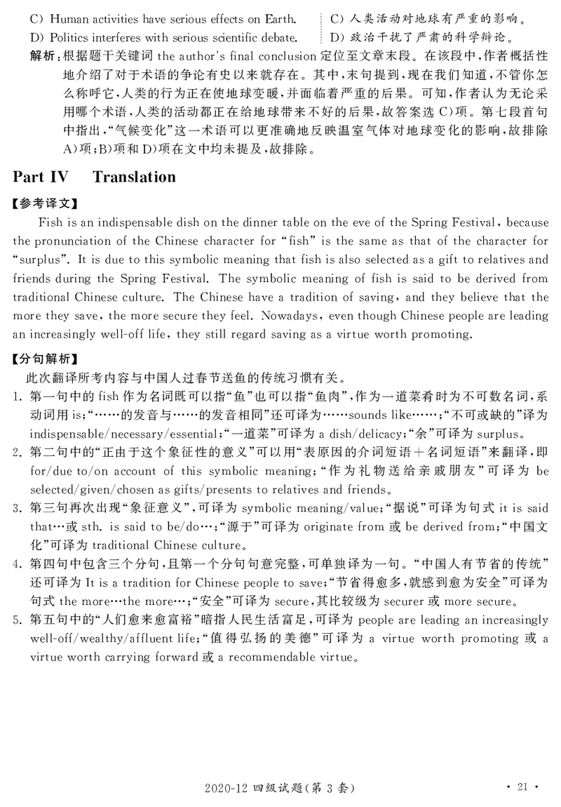 打印版答案解析2018-2022.06四级真题_英语四六级整合_英语四六级真题版本二此版为主此文件夹会持续更新_四级真题_1.四级真题+答案解析+听力音频(1989-2025)