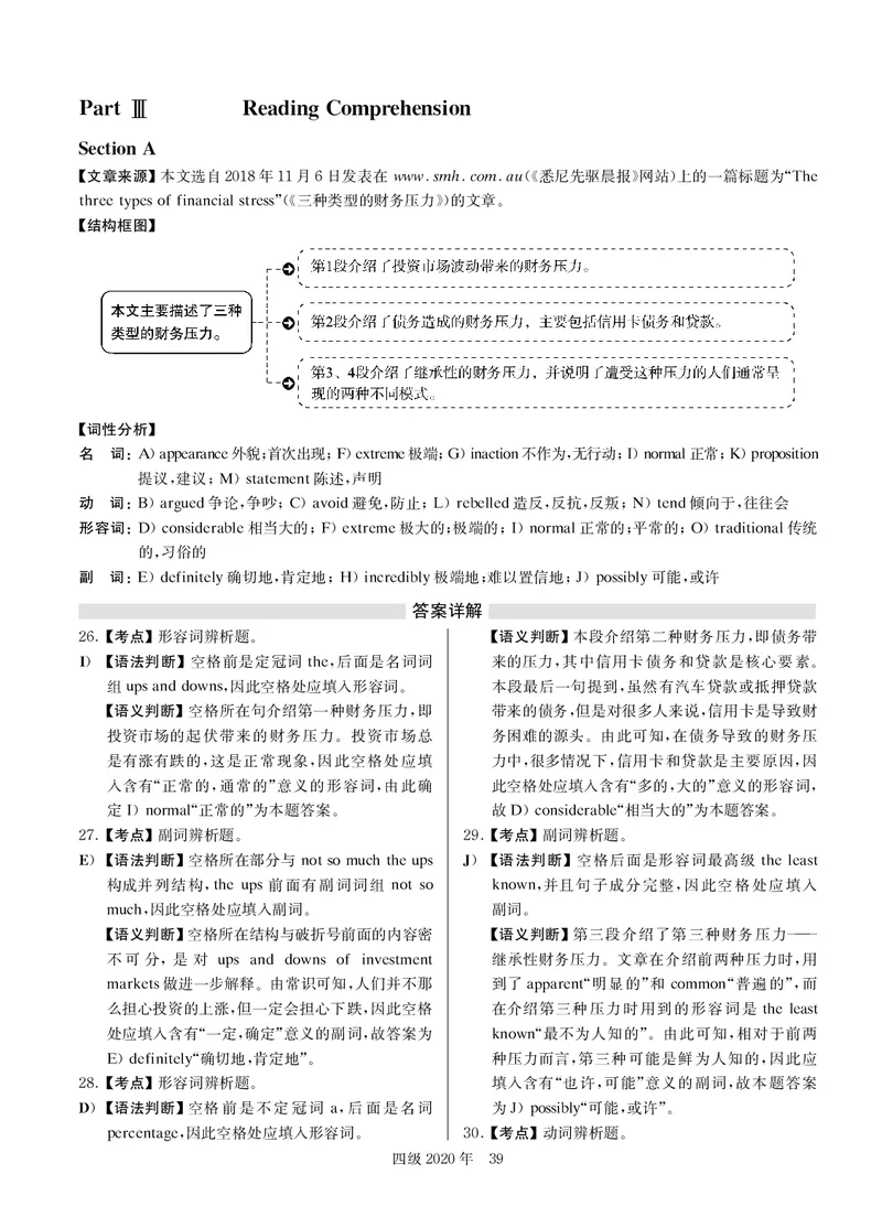 打印版答案解析2018-2022.06四级真题_英语四六级整合_英语四六级真题版本二此版为主此文件夹会持续更新_四级真题_1.四级真题+答案解析+听力音频(1989-2025)
