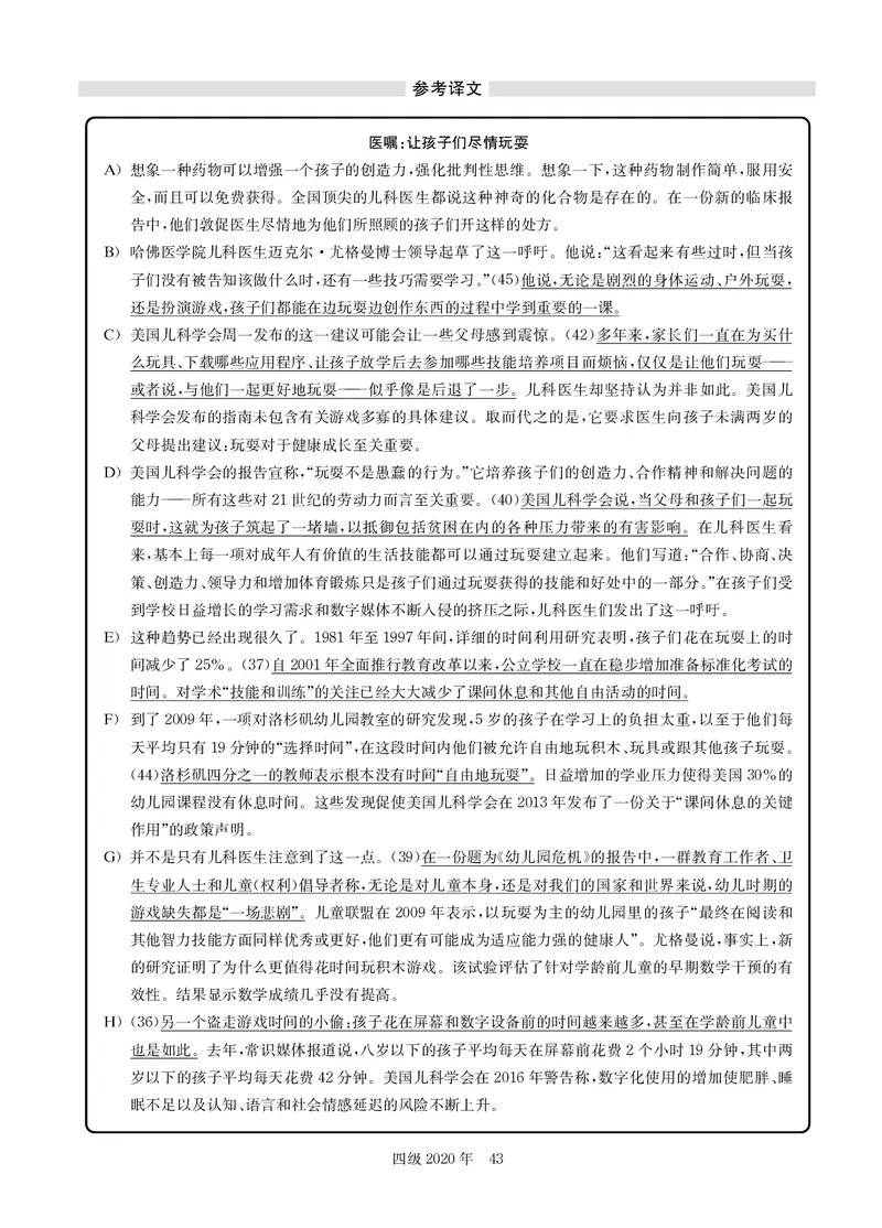 打印版答案解析2018-2022.06四级真题_英语四六级整合_英语四六级真题版本二此版为主此文件夹会持续更新_四级真题_1.四级真题+答案解析+听力音频(1989-2025)