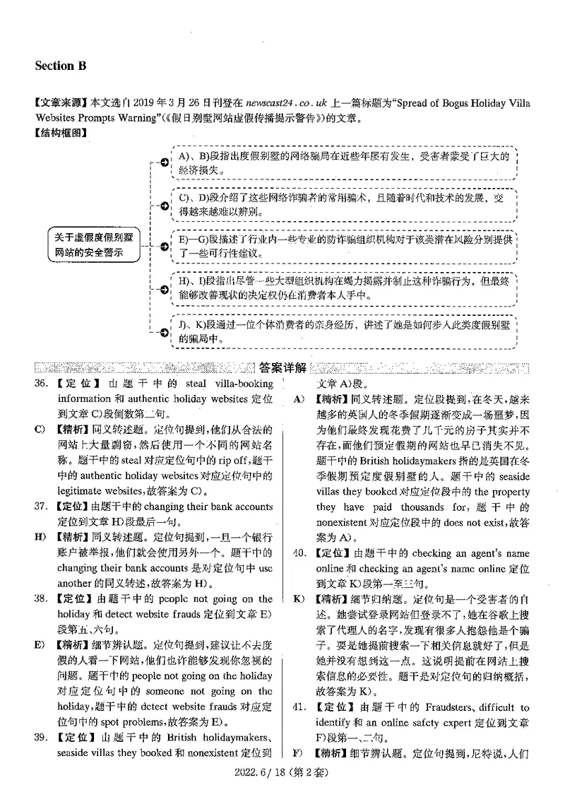 打印版答案解析2018-2022.06四级真题_英语四六级整合_英语四六级真题版本二此版为主此文件夹会持续更新_四级真题_1.四级真题+答案解析+听力音频(1989-2025)