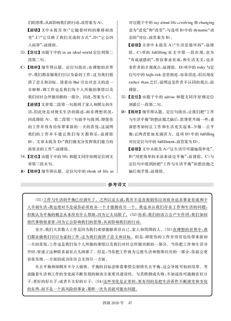 打印版答案解析2018-2022.06四级真题_英语四六级整合_英语四六级真题版本二此版为主此文件夹会持续更新_四级真题_1.四级真题+答案解析+听力音频(1989-2025)