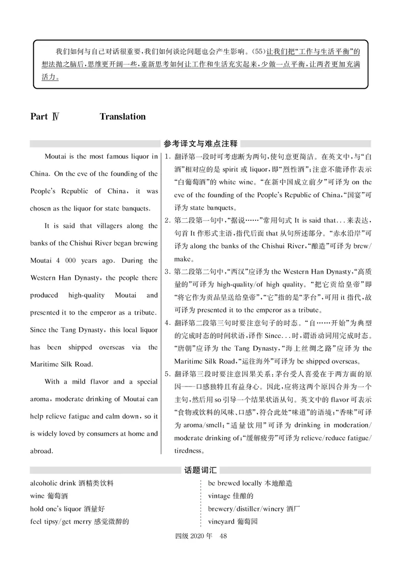 打印版答案解析2018-2022.06四级真题_英语四六级整合_英语四六级真题版本二此版为主此文件夹会持续更新_四级真题_1.四级真题+答案解析+听力音频(1989-2025)