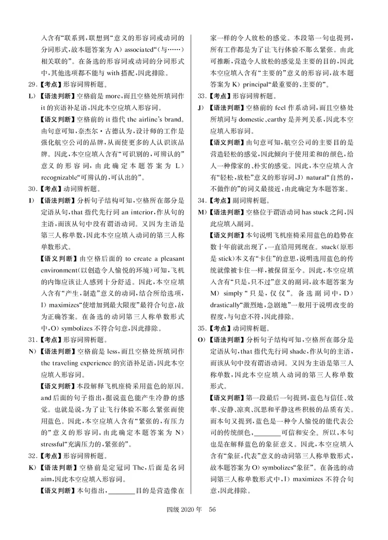 打印版答案解析2018-2022.06四级真题_英语四六级整合_英语四六级真题版本二此版为主此文件夹会持续更新_四级真题_1.四级真题+答案解析+听力音频(1989-2025)