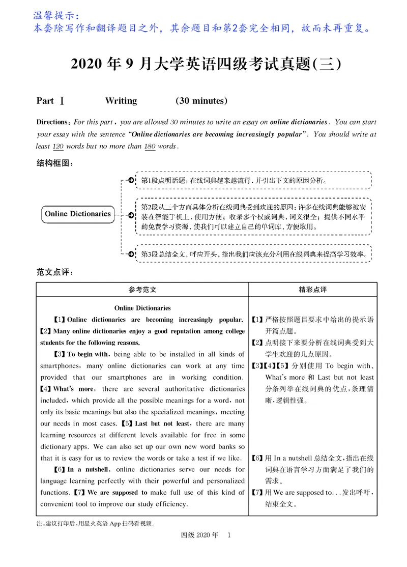 打印版答案解析2018-2022.06四级真题_英语四六级整合_英语四六级真题版本二此版为主此文件夹会持续更新_四级真题_1.四级真题+答案解析+听力音频(1989-2025)