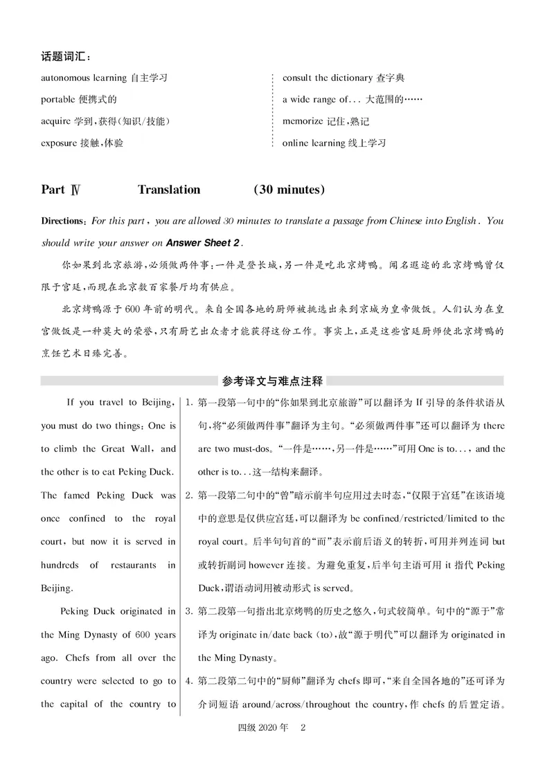 打印版答案解析2018-2022.06四级真题_英语四六级整合_英语四六级真题版本二此版为主此文件夹会持续更新_四级真题_1.四级真题+答案解析+听力音频(1989-2025)