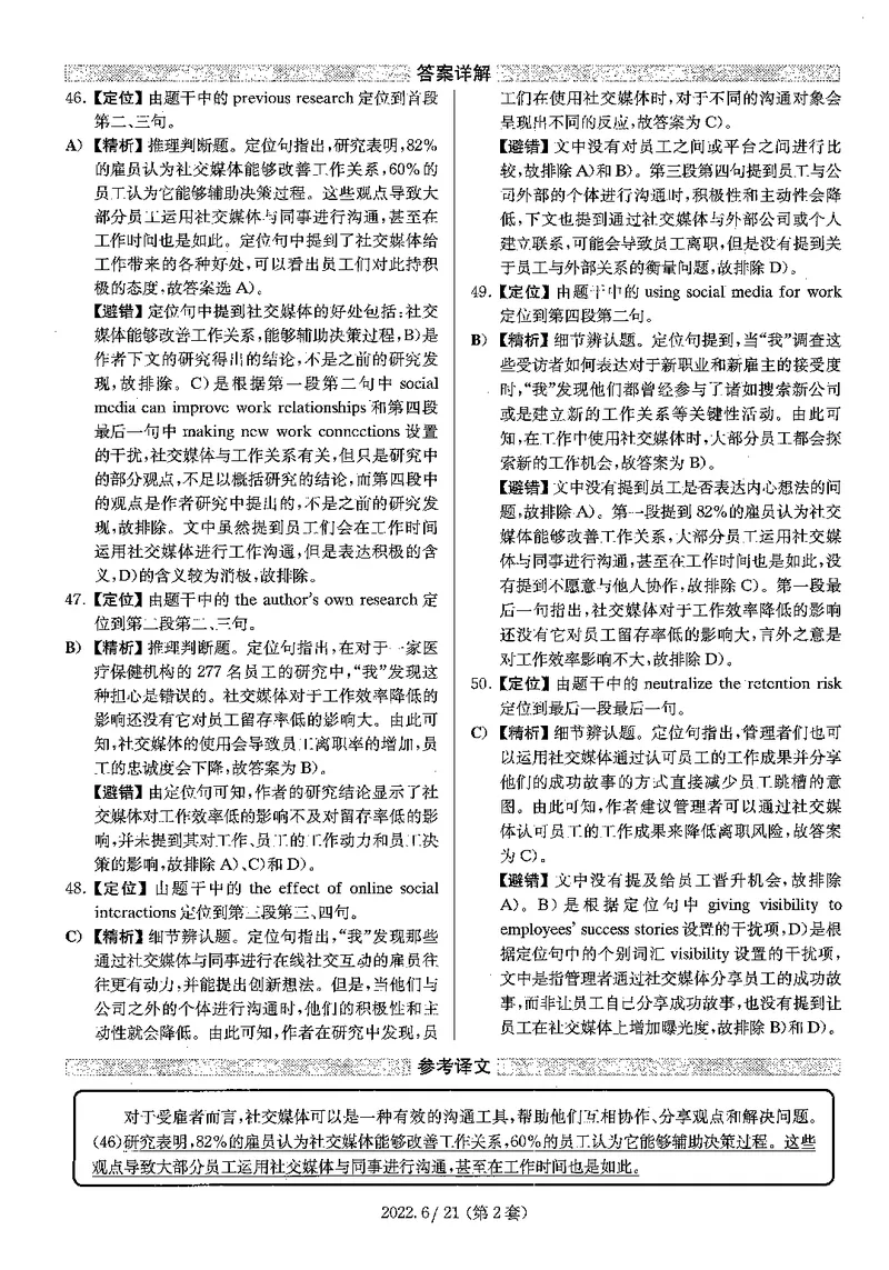打印版答案解析2018-2022.06四级真题_英语四六级整合_英语四六级真题版本二此版为主此文件夹会持续更新_四级真题_1.四级真题+答案解析+听力音频(1989-2025)
