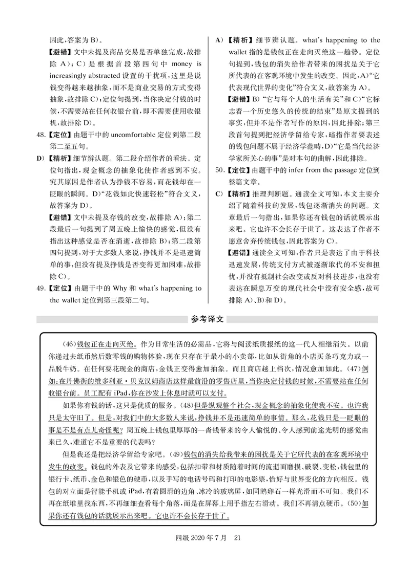 打印版答案解析2018-2022.06四级真题_英语四六级整合_英语四六级真题版本二此版为主此文件夹会持续更新_四级真题_1.四级真题+答案解析+听力音频(1989-2025)