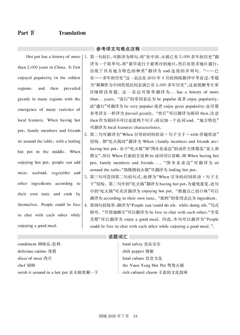 打印版答案解析2018-2022.06四级真题_英语四六级整合_英语四六级真题版本二此版为主此文件夹会持续更新_四级真题_1.四级真题+答案解析+听力音频(1989-2025)