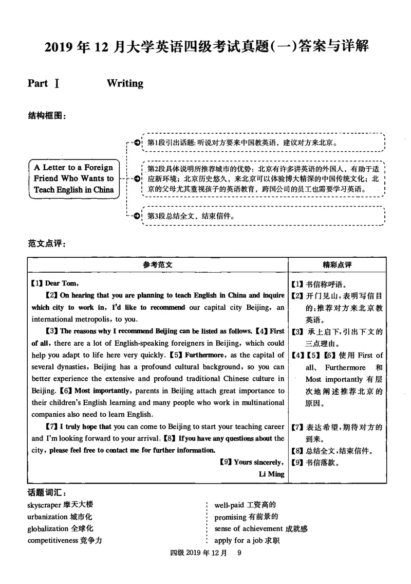 打印版答案解析2018-2022.06四级真题_英语四六级整合_英语四六级真题版本二此版为主此文件夹会持续更新_四级真题_1.四级真题+答案解析+听力音频(1989-2025)
