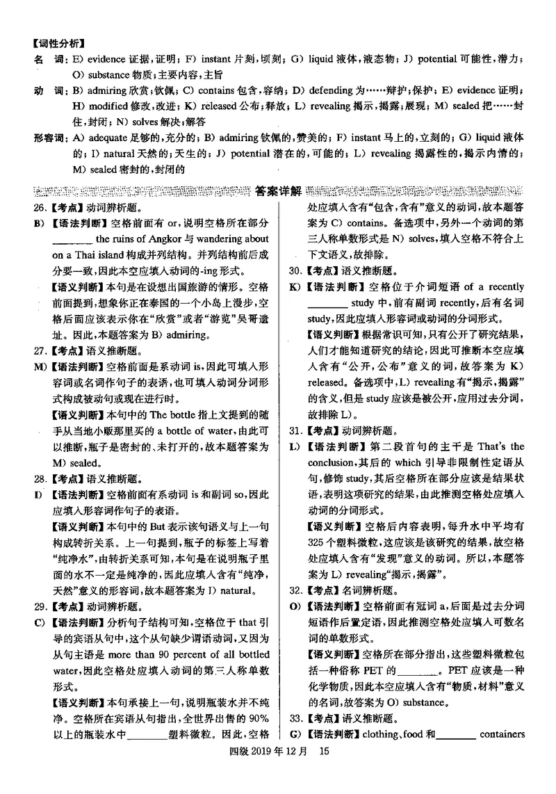 打印版答案解析2018-2022.06四级真题_英语四六级整合_英语四六级真题版本二此版为主此文件夹会持续更新_四级真题_1.四级真题+答案解析+听力音频(1989-2025)
