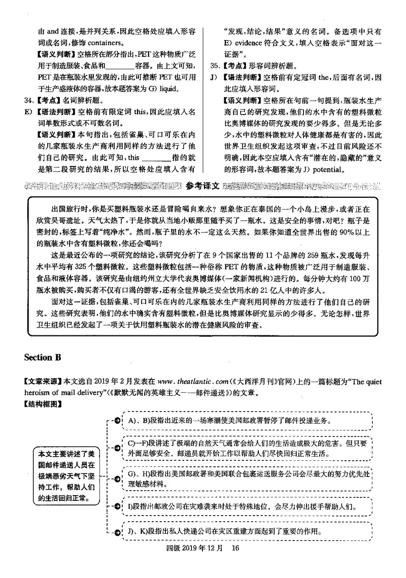 打印版答案解析2018-2022.06四级真题_英语四六级整合_英语四六级真题版本二此版为主此文件夹会持续更新_四级真题_1.四级真题+答案解析+听力音频(1989-2025)