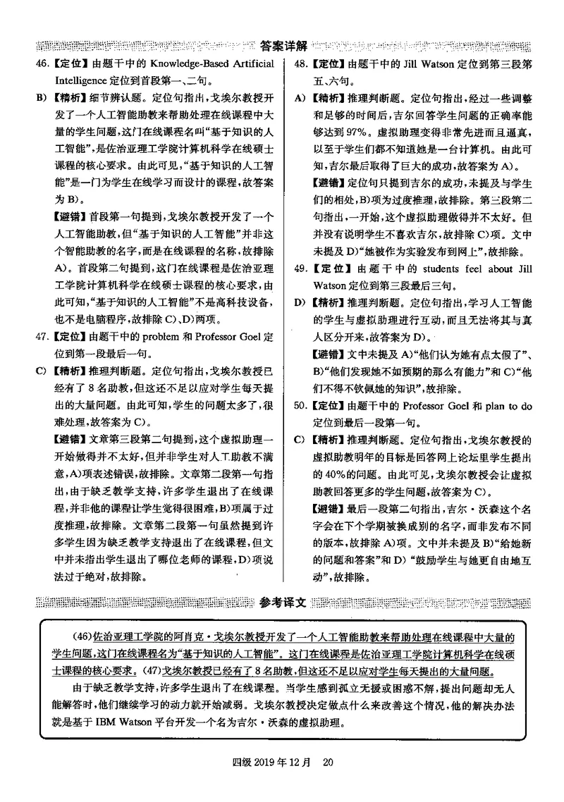 打印版答案解析2018-2022.06四级真题_英语四六级整合_英语四六级真题版本二此版为主此文件夹会持续更新_四级真题_1.四级真题+答案解析+听力音频(1989-2025)