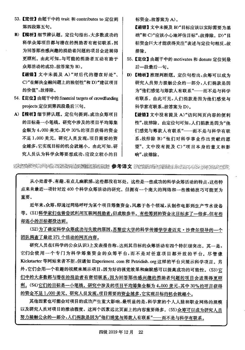 打印版答案解析2018-2022.06四级真题_英语四六级整合_英语四六级真题版本二此版为主此文件夹会持续更新_四级真题_1.四级真题+答案解析+听力音频(1989-2025)