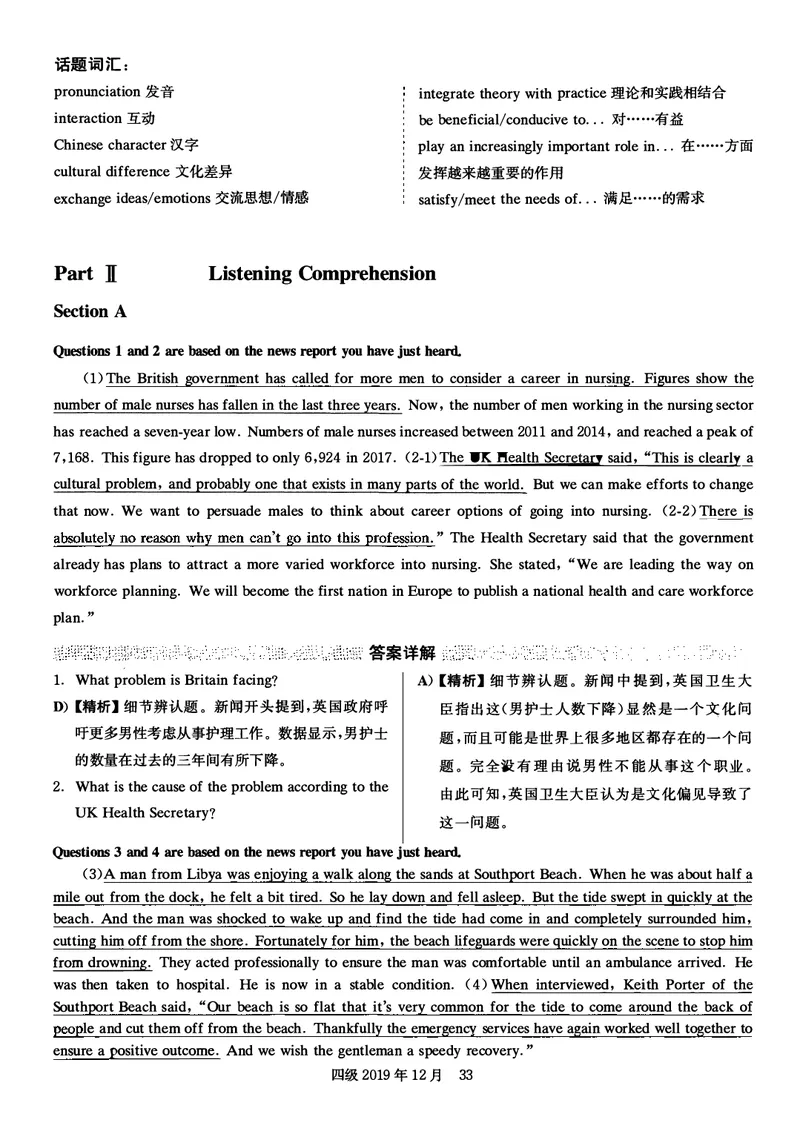 打印版答案解析2018-2022.06四级真题_英语四六级整合_英语四六级真题版本二此版为主此文件夹会持续更新_四级真题_1.四级真题+答案解析+听力音频(1989-2025)