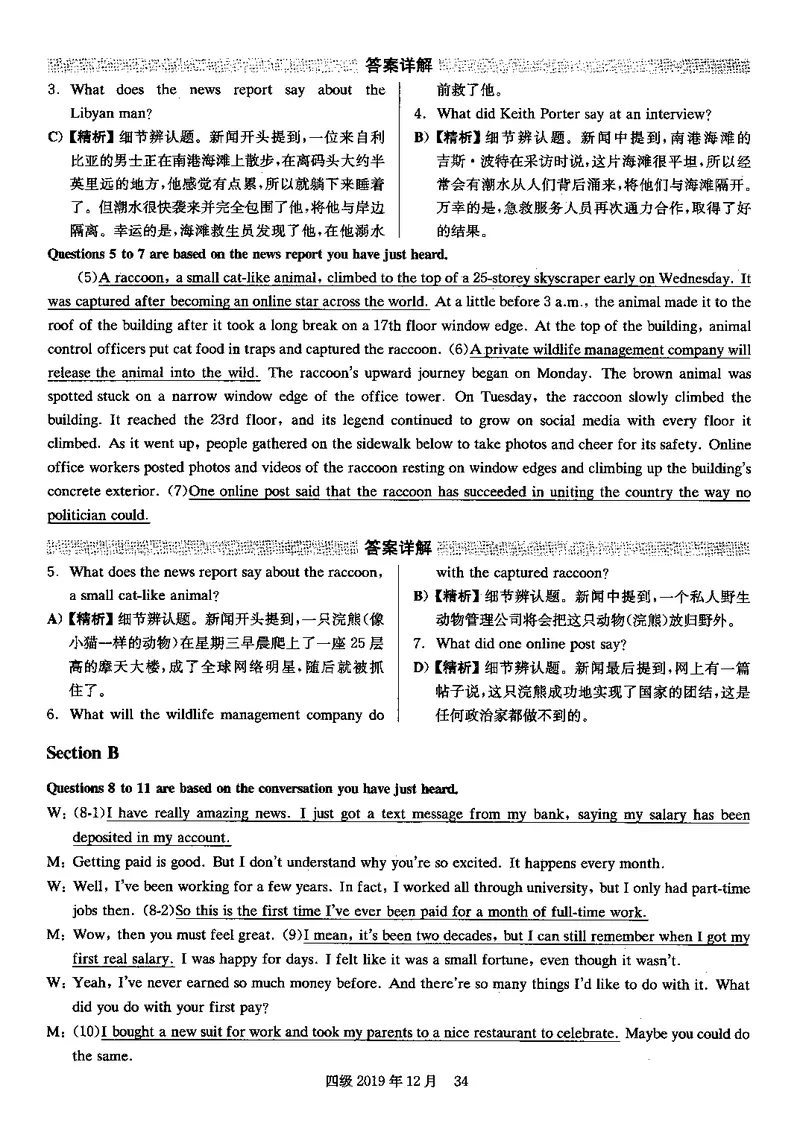 打印版答案解析2018-2022.06四级真题_英语四六级整合_英语四六级真题版本二此版为主此文件夹会持续更新_四级真题_1.四级真题+答案解析+听力音频(1989-2025)