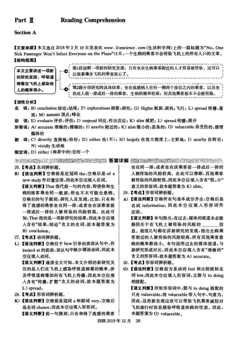 打印版答案解析2018-2022.06四级真题_英语四六级整合_英语四六级真题版本二此版为主此文件夹会持续更新_四级真题_1.四级真题+答案解析+听力音频(1989-2025)