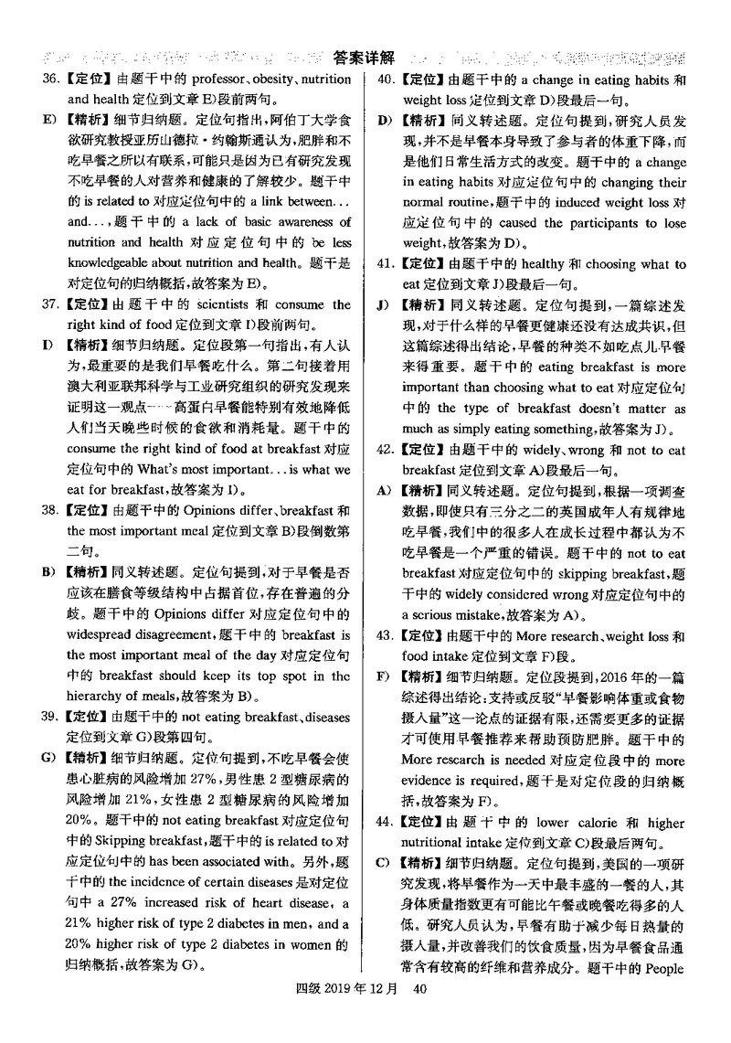 打印版答案解析2018-2022.06四级真题_英语四六级整合_英语四六级真题版本二此版为主此文件夹会持续更新_四级真题_1.四级真题+答案解析+听力音频(1989-2025)