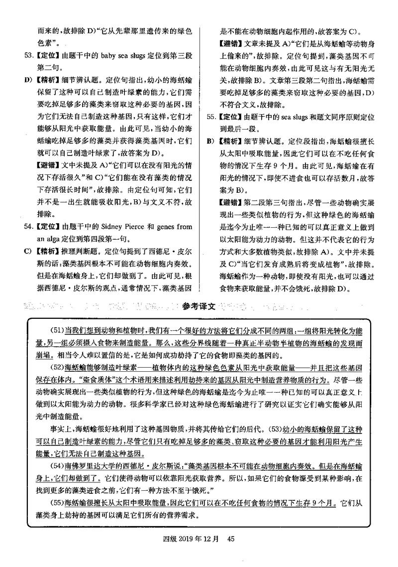 打印版答案解析2018-2022.06四级真题_英语四六级整合_英语四六级真题版本二此版为主此文件夹会持续更新_四级真题_1.四级真题+答案解析+听力音频(1989-2025)