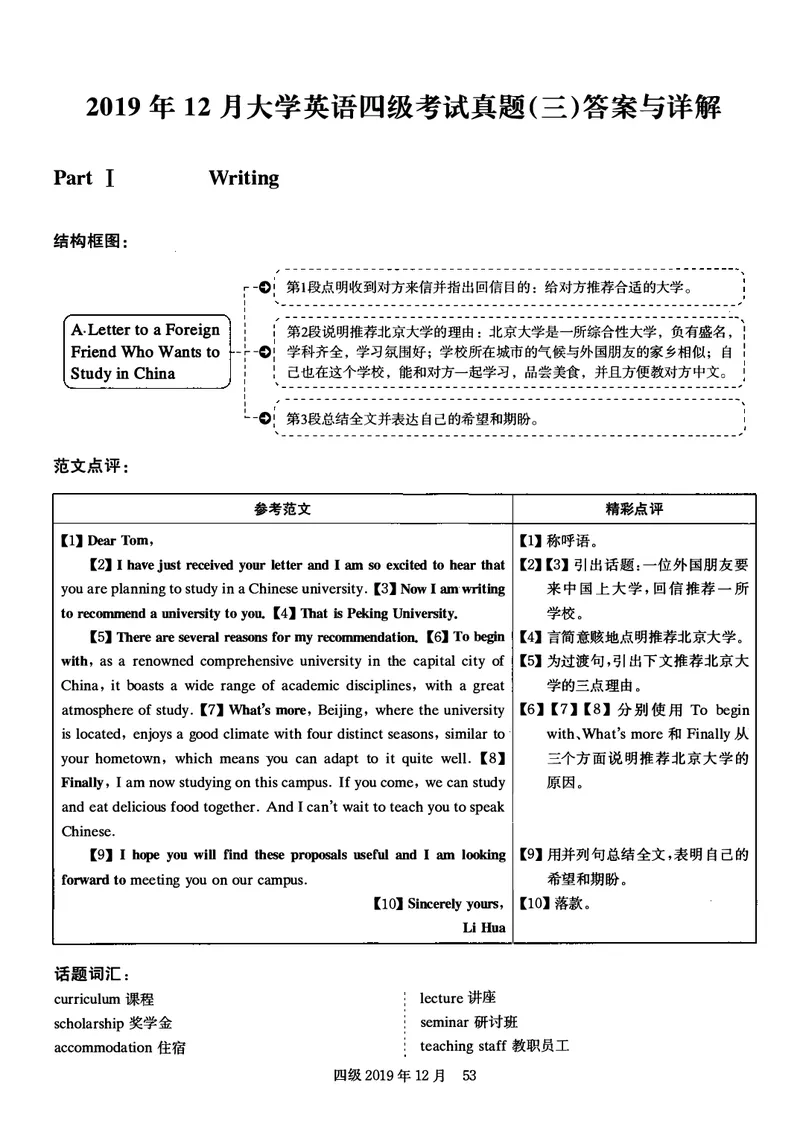 打印版答案解析2018-2022.06四级真题_英语四六级整合_英语四六级真题版本二此版为主此文件夹会持续更新_四级真题_1.四级真题+答案解析+听力音频(1989-2025)