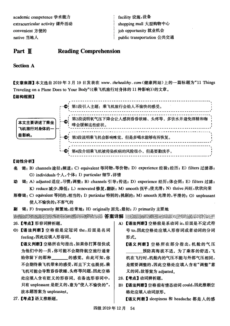 打印版答案解析2018-2022.06四级真题_英语四六级整合_英语四六级真题版本二此版为主此文件夹会持续更新_四级真题_1.四级真题+答案解析+听力音频(1989-2025)