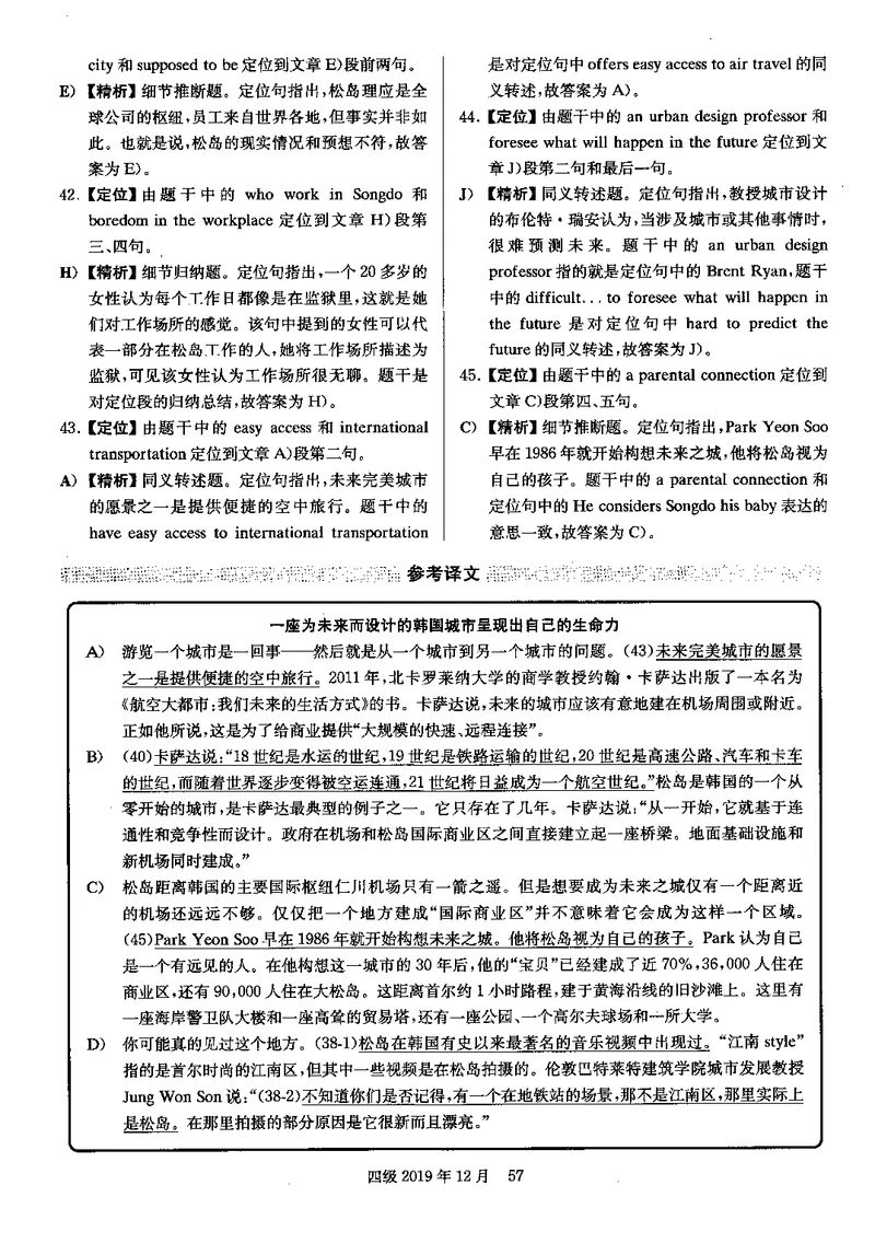 打印版答案解析2018-2022.06四级真题_英语四六级整合_英语四六级真题版本二此版为主此文件夹会持续更新_四级真题_1.四级真题+答案解析+听力音频(1989-2025)