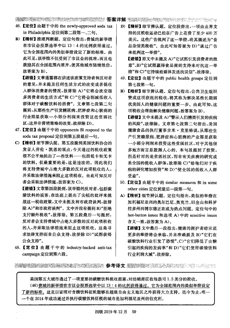 打印版答案解析2018-2022.06四级真题_英语四六级整合_英语四六级真题版本二此版为主此文件夹会持续更新_四级真题_1.四级真题+答案解析+听力音频(1989-2025)