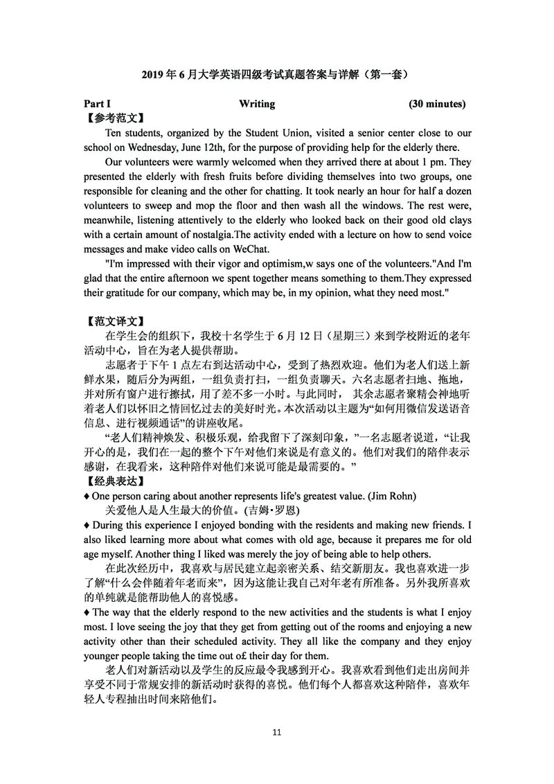 打印版答案解析2018-2022.06四级真题_英语四六级整合_英语四六级真题版本二此版为主此文件夹会持续更新_四级真题_1.四级真题+答案解析+听力音频(1989-2025)