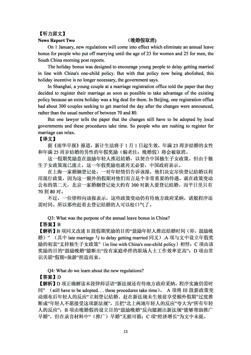 打印版答案解析2018-2022.06四级真题_英语四六级整合_英语四六级真题版本二此版为主此文件夹会持续更新_四级真题_1.四级真题+答案解析+听力音频(1989-2025)