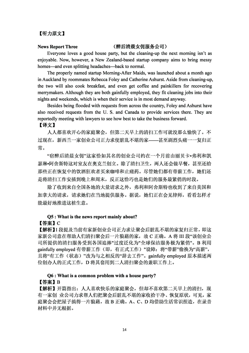 打印版答案解析2018-2022.06四级真题_英语四六级整合_英语四六级真题版本二此版为主此文件夹会持续更新_四级真题_1.四级真题+答案解析+听力音频(1989-2025)