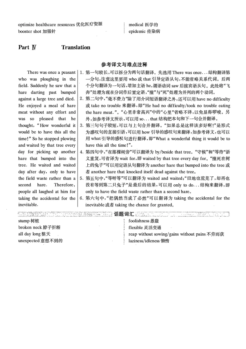 打印版答案解析2018-2022.06四级真题_英语四六级整合_英语四六级真题版本二此版为主此文件夹会持续更新_四级真题_1.四级真题+答案解析+听力音频(1989-2025)