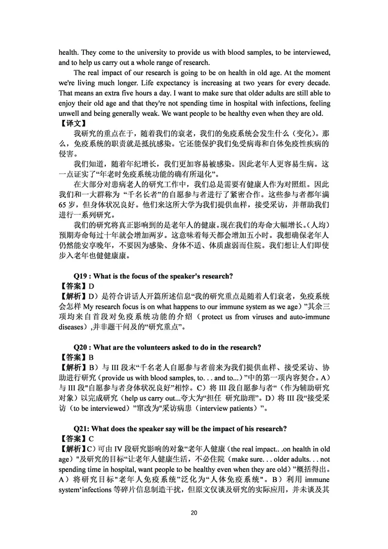 打印版答案解析2018-2022.06四级真题_英语四六级整合_英语四六级真题版本二此版为主此文件夹会持续更新_四级真题_1.四级真题+答案解析+听力音频(1989-2025)