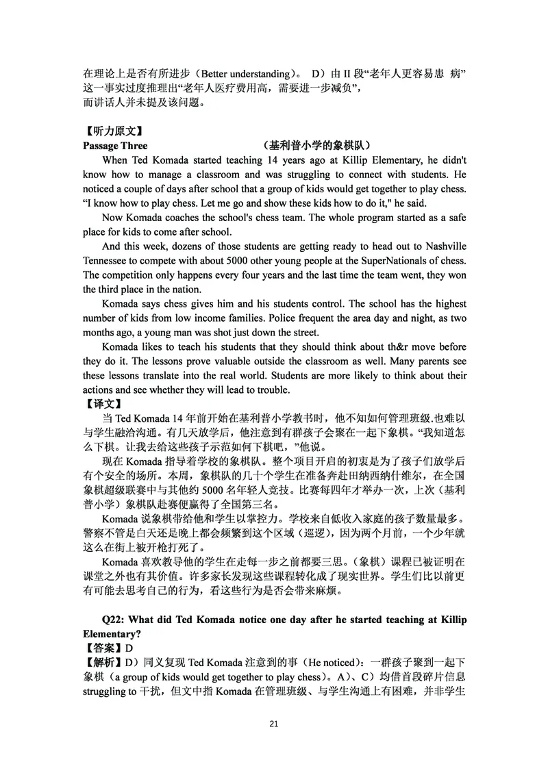 打印版答案解析2018-2022.06四级真题_英语四六级整合_英语四六级真题版本二此版为主此文件夹会持续更新_四级真题_1.四级真题+答案解析+听力音频(1989-2025)