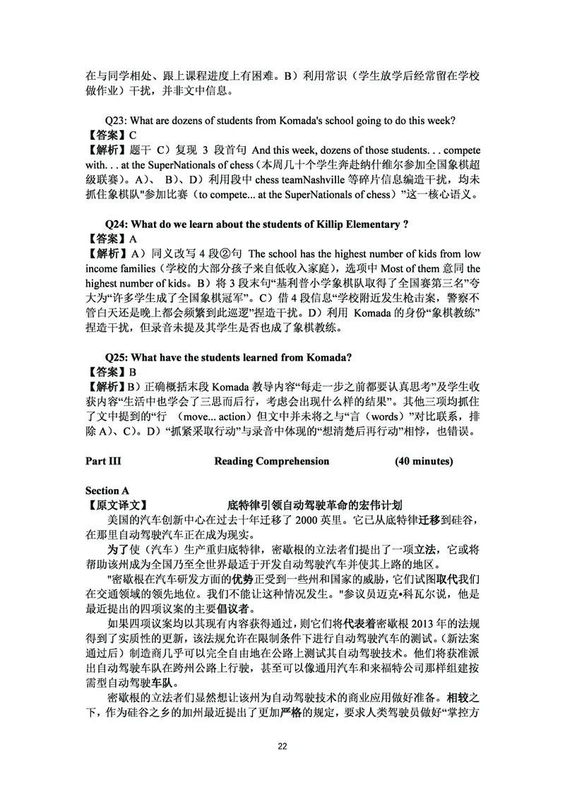 打印版答案解析2018-2022.06四级真题_英语四六级整合_英语四六级真题版本二此版为主此文件夹会持续更新_四级真题_1.四级真题+答案解析+听力音频(1989-2025)