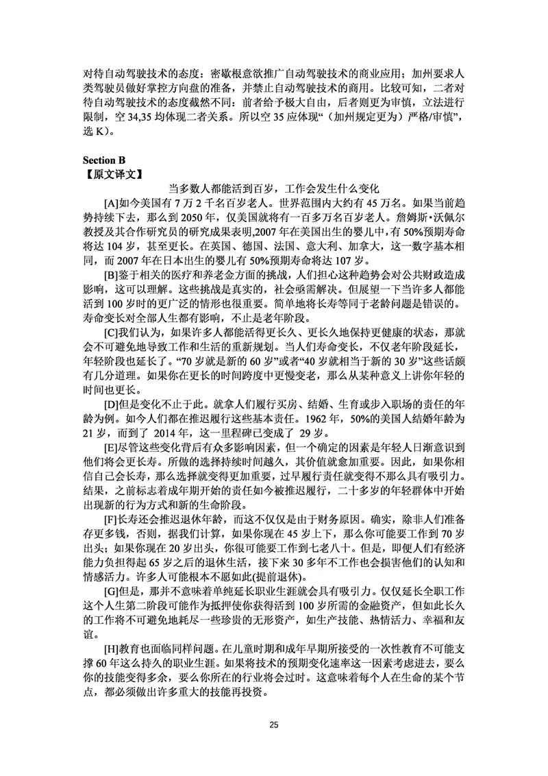 打印版答案解析2018-2022.06四级真题_英语四六级整合_英语四六级真题版本二此版为主此文件夹会持续更新_四级真题_1.四级真题+答案解析+听力音频(1989-2025)
