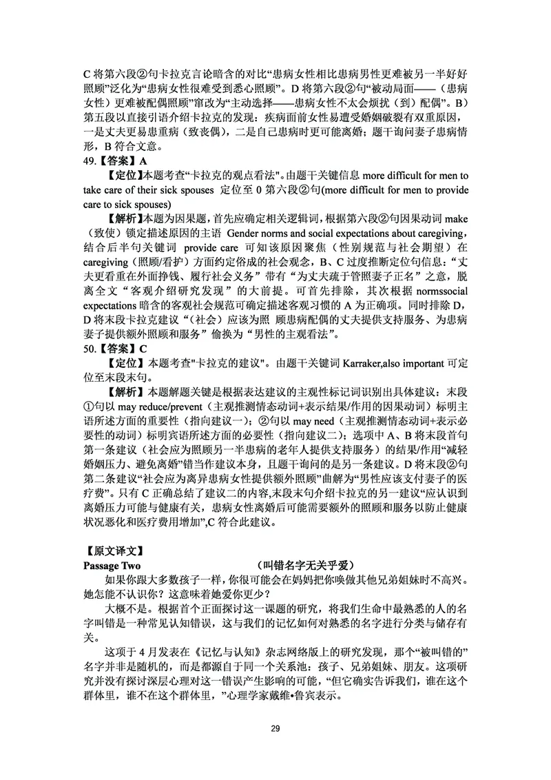 打印版答案解析2018-2022.06四级真题_英语四六级整合_英语四六级真题版本二此版为主此文件夹会持续更新_四级真题_1.四级真题+答案解析+听力音频(1989-2025)