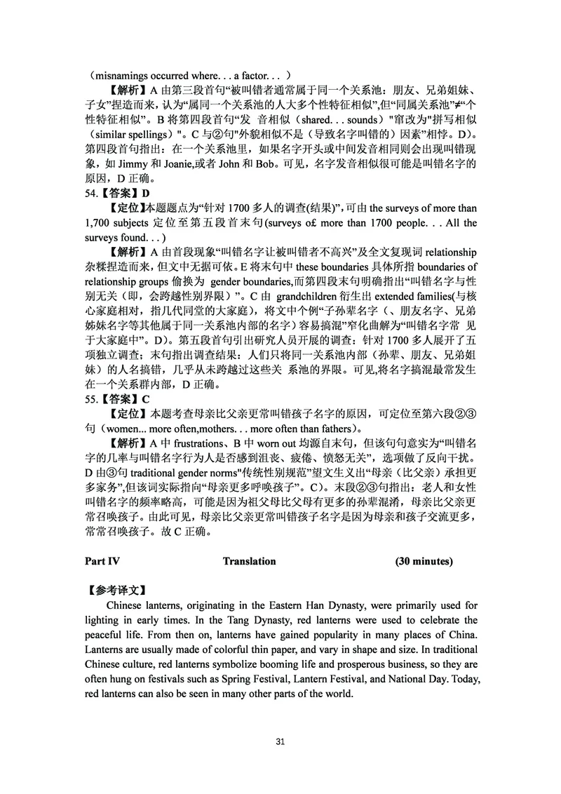 打印版答案解析2018-2022.06四级真题_英语四六级整合_英语四六级真题版本二此版为主此文件夹会持续更新_四级真题_1.四级真题+答案解析+听力音频(1989-2025)
