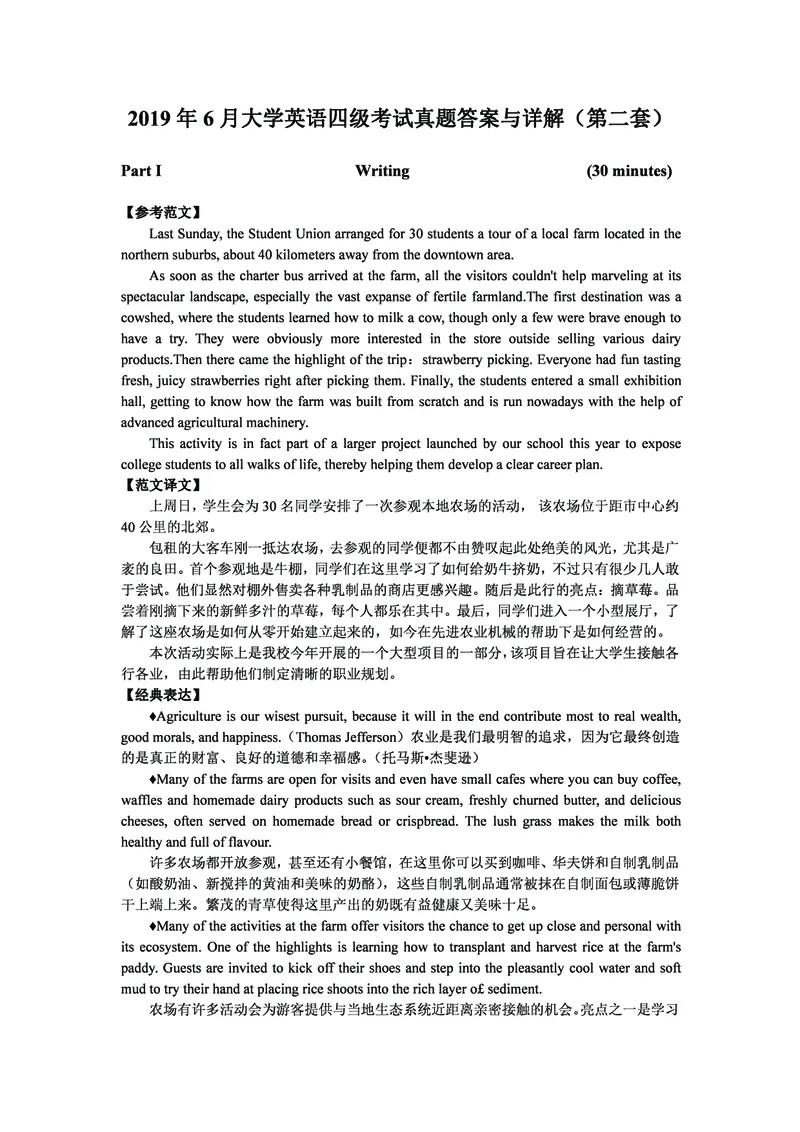 打印版答案解析2018-2022.06四级真题_英语四六级整合_英语四六级真题版本二此版为主此文件夹会持续更新_四级真题_1.四级真题+答案解析+听力音频(1989-2025)