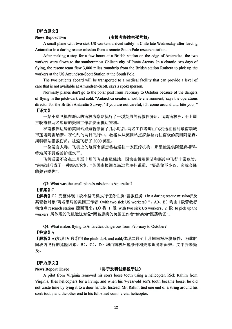 打印版答案解析2018-2022.06四级真题_英语四六级整合_英语四六级真题版本二此版为主此文件夹会持续更新_四级真题_1.四级真题+答案解析+听力音频(1989-2025)