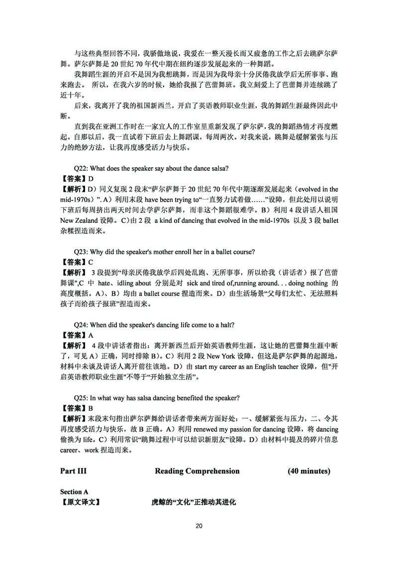 打印版答案解析2018-2022.06四级真题_英语四六级整合_英语四六级真题版本二此版为主此文件夹会持续更新_四级真题_1.四级真题+答案解析+听力音频(1989-2025)