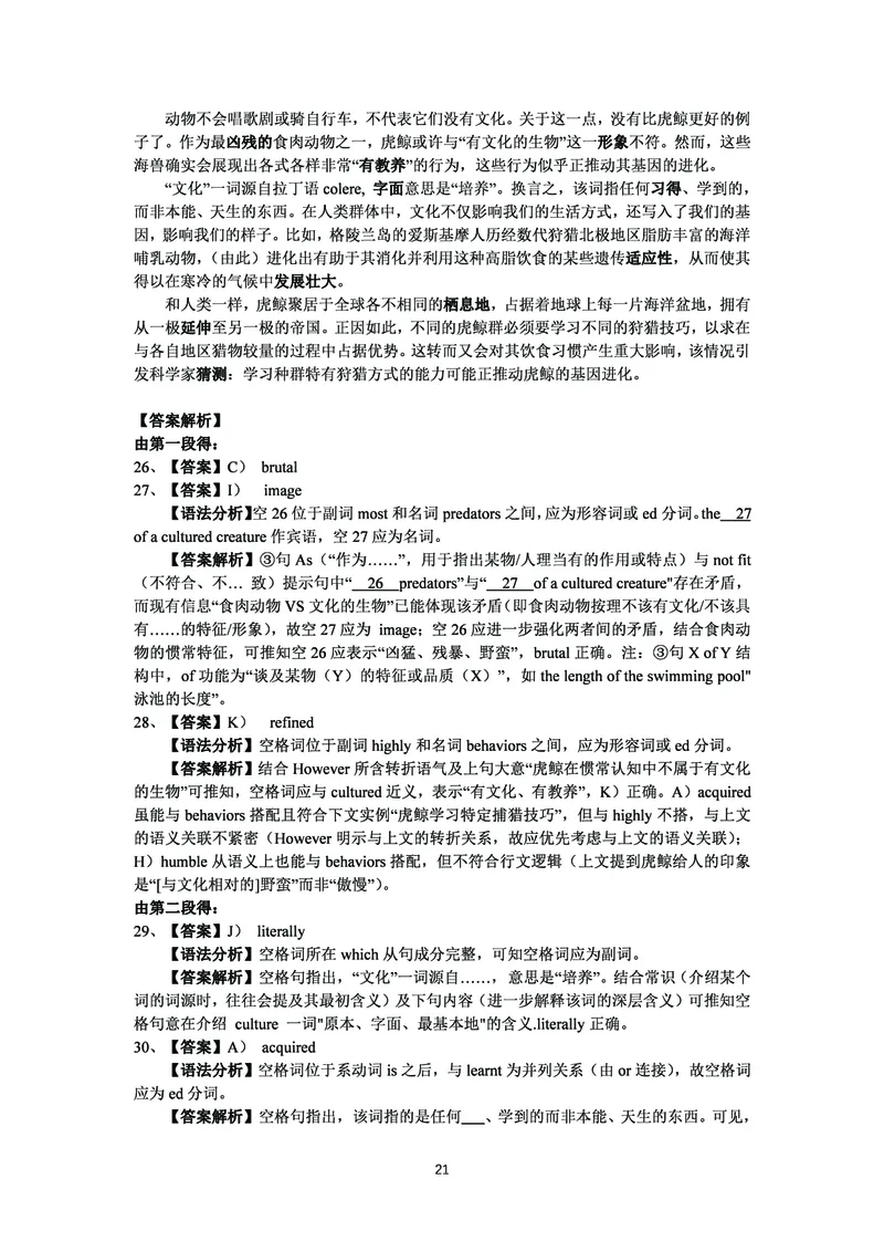 打印版答案解析2018-2022.06四级真题_英语四六级整合_英语四六级真题版本二此版为主此文件夹会持续更新_四级真题_1.四级真题+答案解析+听力音频(1989-2025)