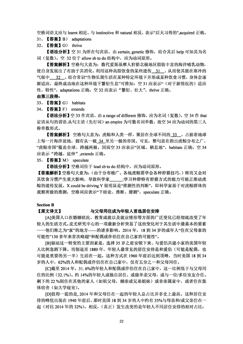 打印版答案解析2018-2022.06四级真题_英语四六级整合_英语四六级真题版本二此版为主此文件夹会持续更新_四级真题_1.四级真题+答案解析+听力音频(1989-2025)