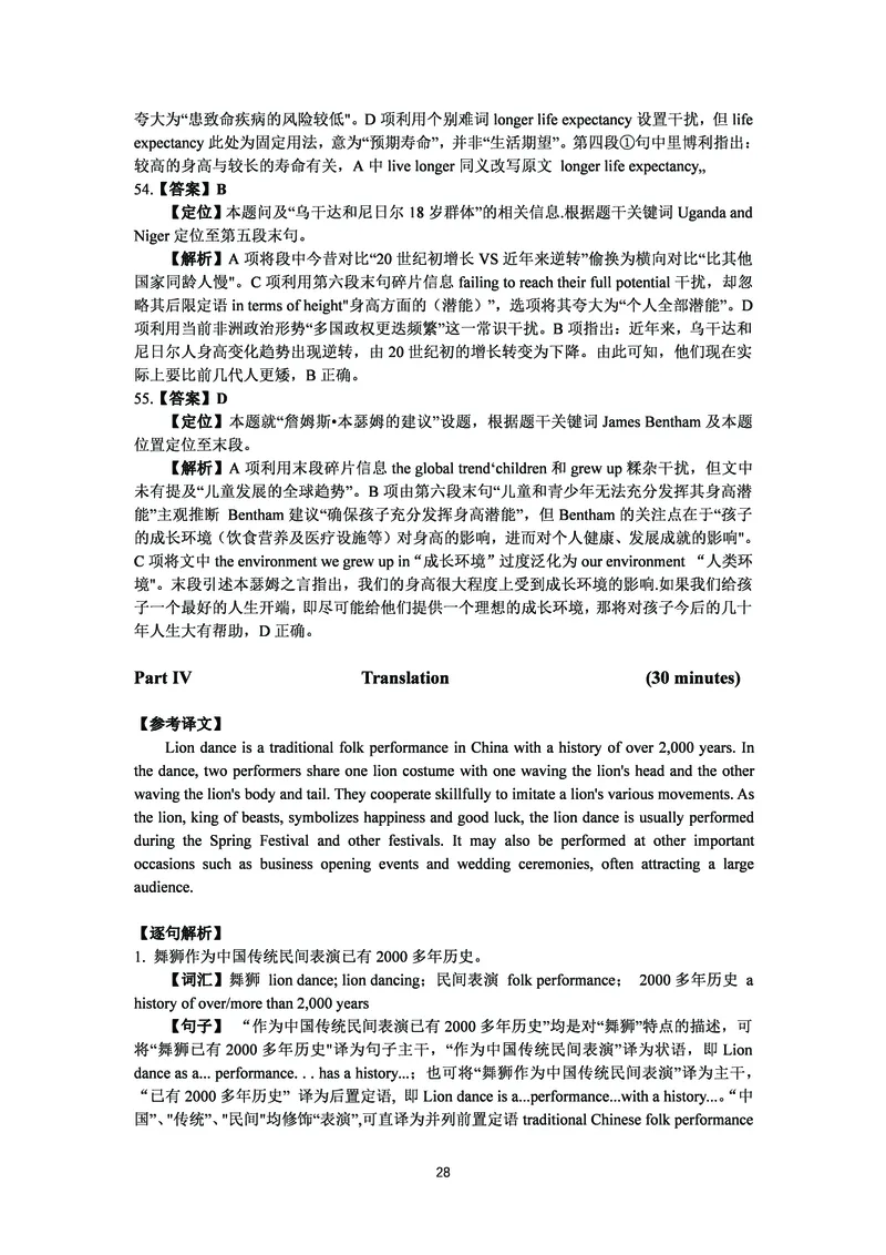 打印版答案解析2018-2022.06四级真题_英语四六级整合_英语四六级真题版本二此版为主此文件夹会持续更新_四级真题_1.四级真题+答案解析+听力音频(1989-2025)
