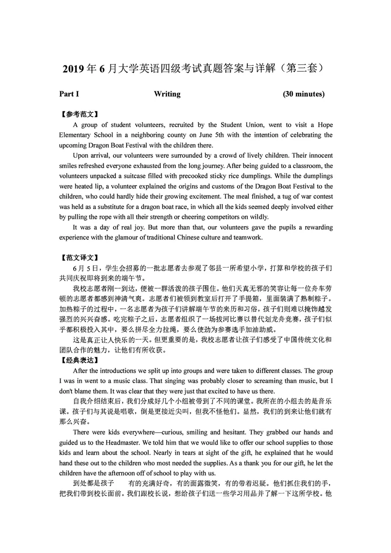 打印版答案解析2018-2022.06四级真题_英语四六级整合_英语四六级真题版本二此版为主此文件夹会持续更新_四级真题_1.四级真题+答案解析+听力音频(1989-2025)