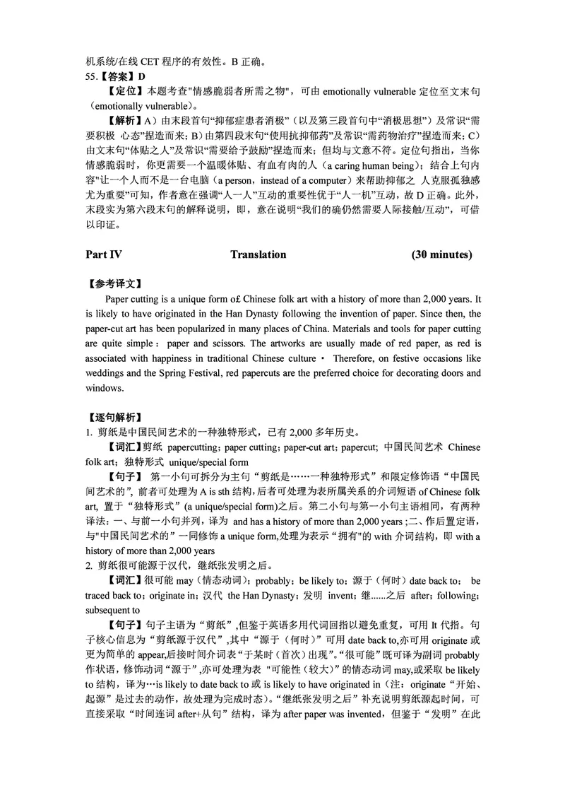 打印版答案解析2018-2022.06四级真题_英语四六级整合_英语四六级真题版本二此版为主此文件夹会持续更新_四级真题_1.四级真题+答案解析+听力音频(1989-2025)