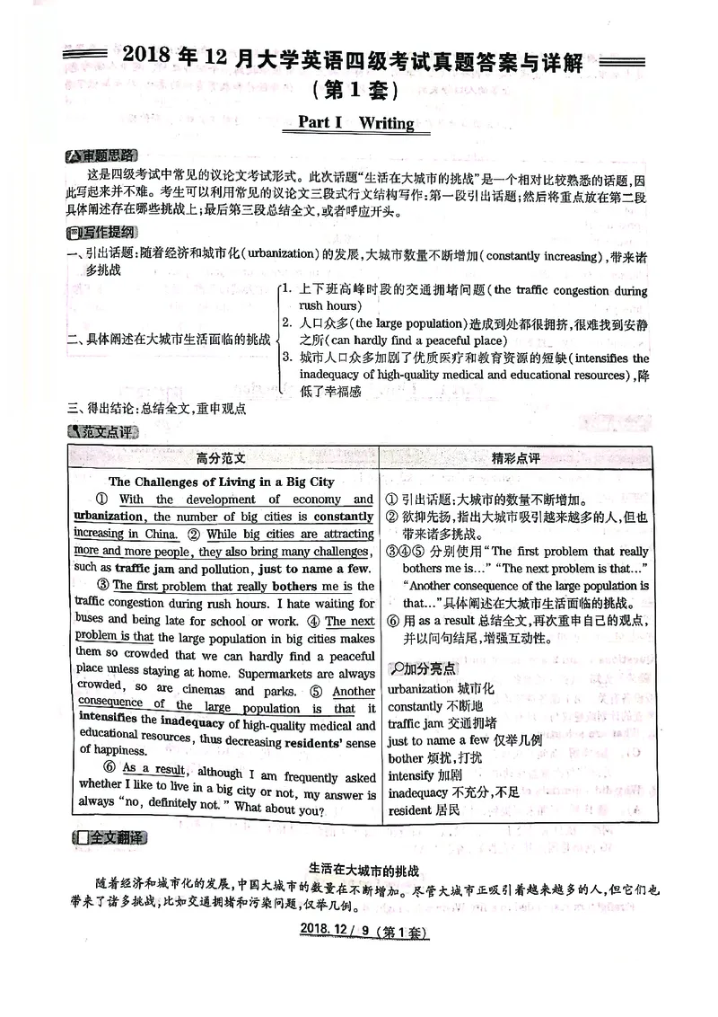 打印版答案解析2018-2022.06四级真题_英语四六级整合_英语四六级真题版本二此版为主此文件夹会持续更新_四级真题_1.四级真题+答案解析+听力音频(1989-2025)