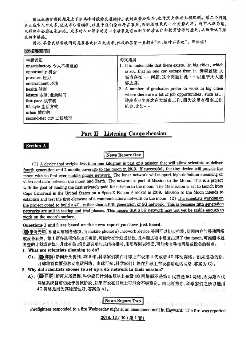 打印版答案解析2018-2022.06四级真题_英语四六级整合_英语四六级真题版本二此版为主此文件夹会持续更新_四级真题_1.四级真题+答案解析+听力音频(1989-2025)