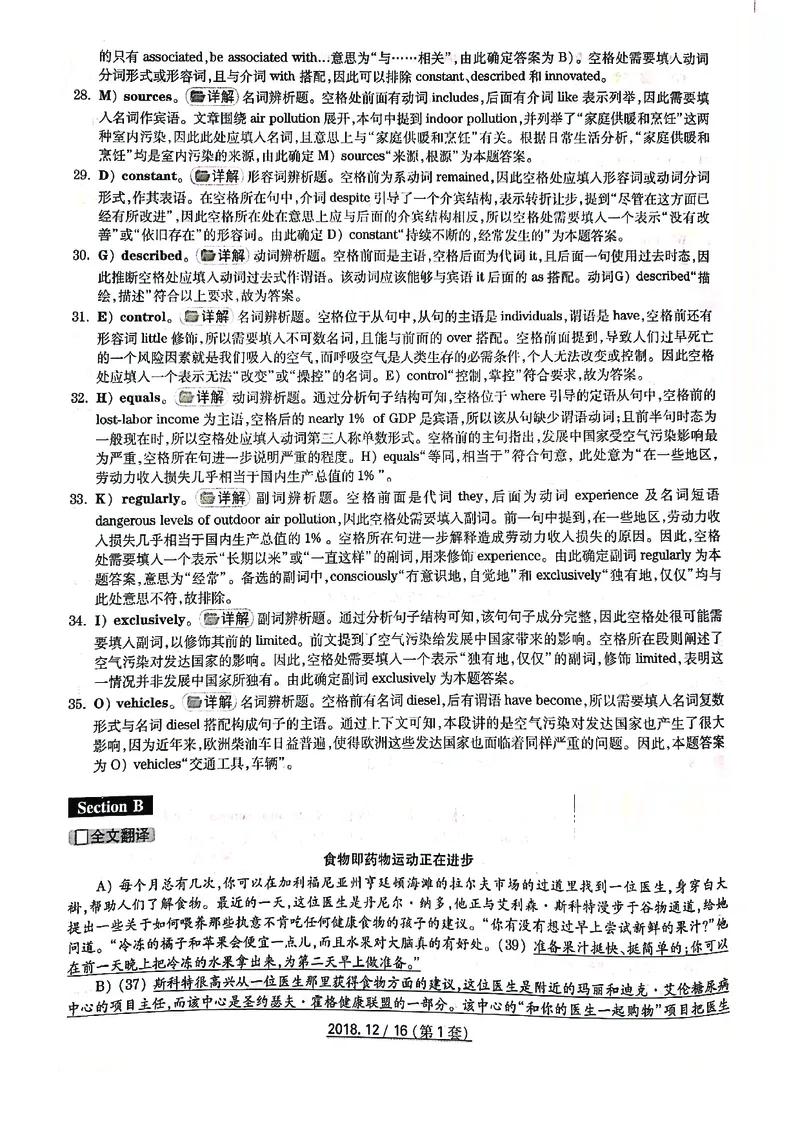 打印版答案解析2018-2022.06四级真题_英语四六级整合_英语四六级真题版本二此版为主此文件夹会持续更新_四级真题_1.四级真题+答案解析+听力音频(1989-2025)