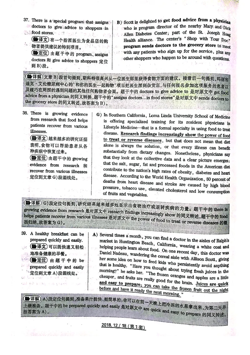 打印版答案解析2018-2022.06四级真题_英语四六级整合_英语四六级真题版本二此版为主此文件夹会持续更新_四级真题_1.四级真题+答案解析+听力音频(1989-2025)